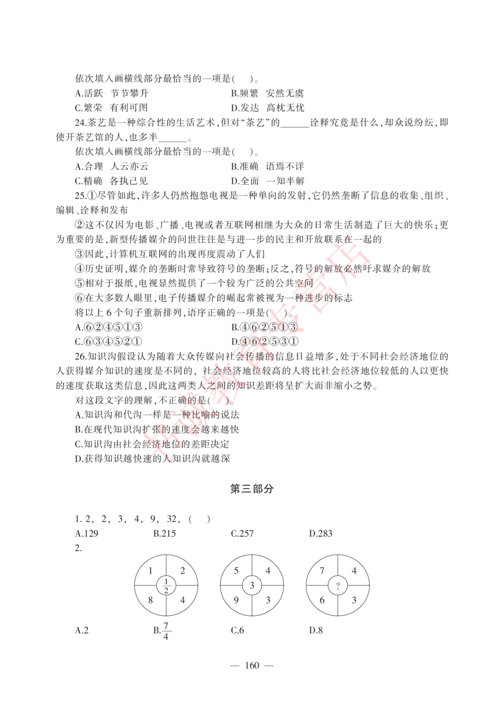 1.工商试卷_2025春招题库汇总_银行题库-1_银行全套上岸资料_各银行笔试真题_工行上岸资料_工商银行笔试真题2015-2023年