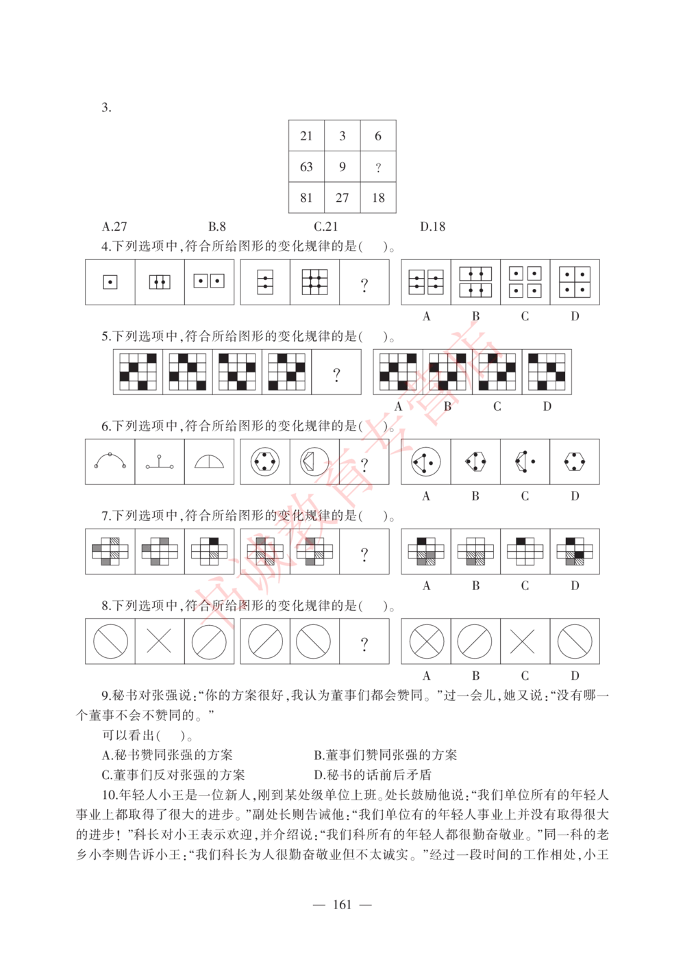 1.工商试卷_2025春招题库汇总_银行题库-1_银行全套上岸资料_各银行笔试真题_工行上岸资料_工商银行笔试真题2015-2023年