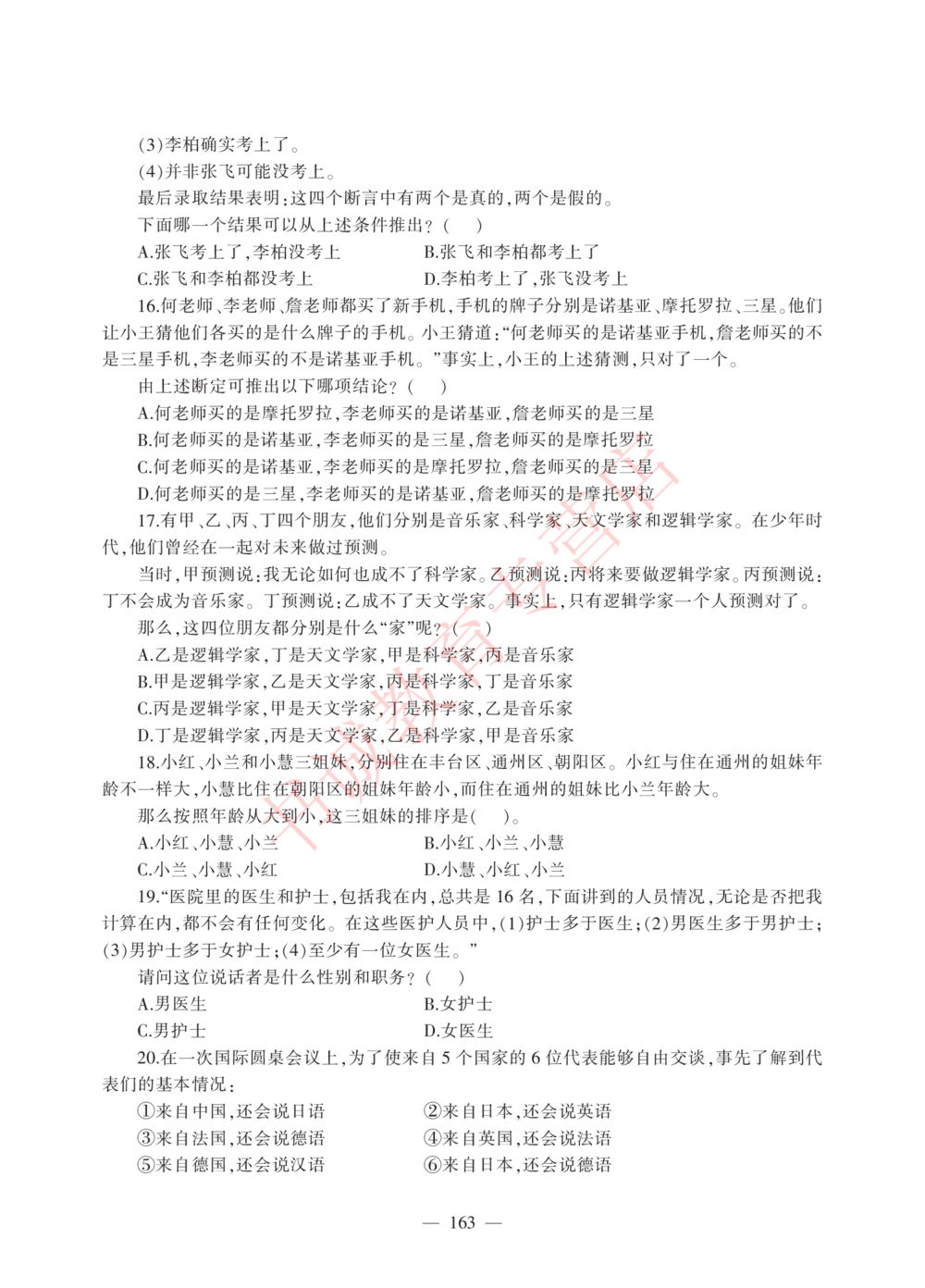 1.工商试卷_2025春招题库汇总_银行题库-1_银行全套上岸资料_各银行笔试真题_工行上岸资料_工商银行笔试真题2015-2023年