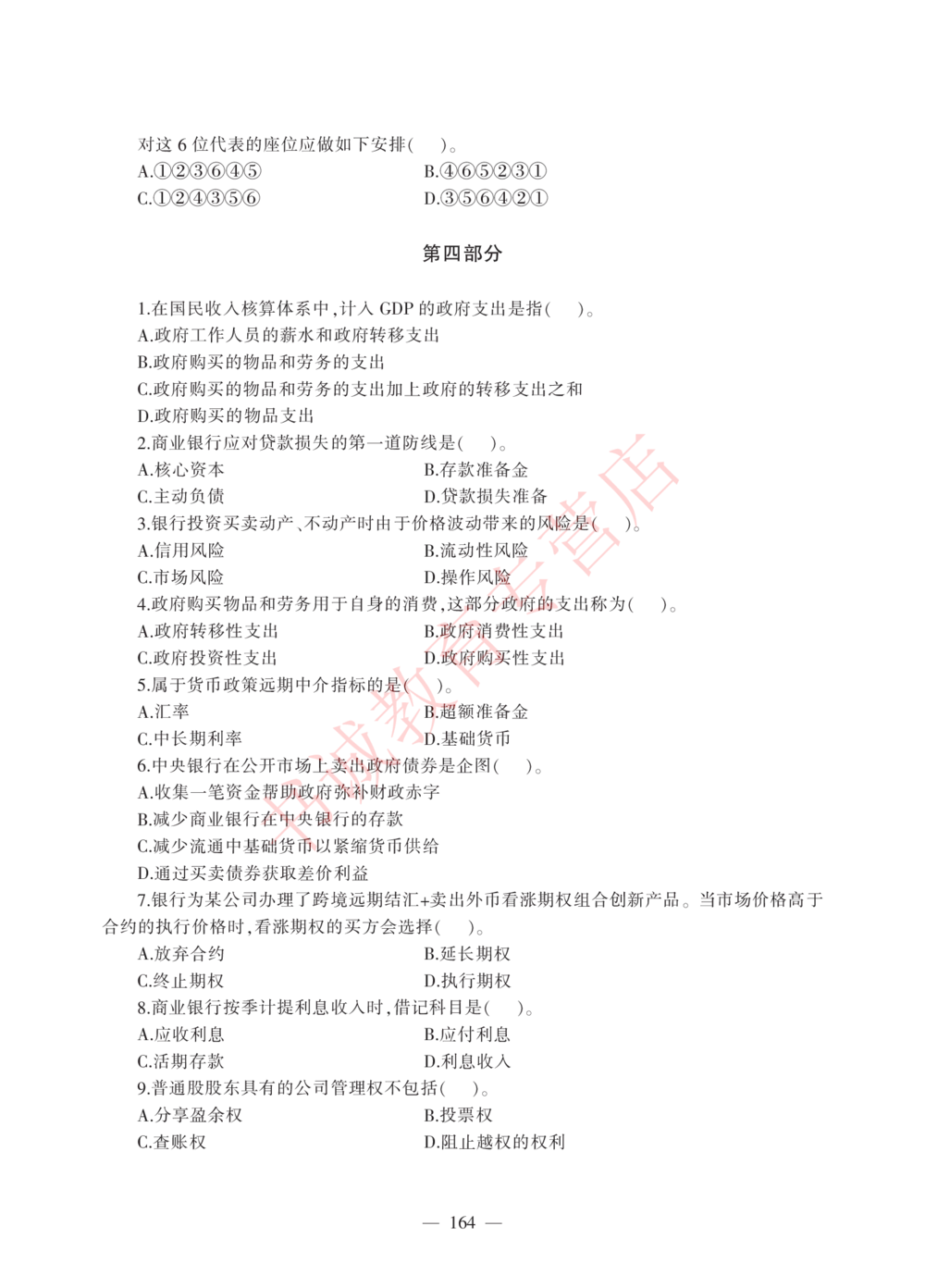 1.工商试卷_2025春招题库汇总_银行题库-1_银行全套上岸资料_各银行笔试真题_工行上岸资料_工商银行笔试真题2015-2023年