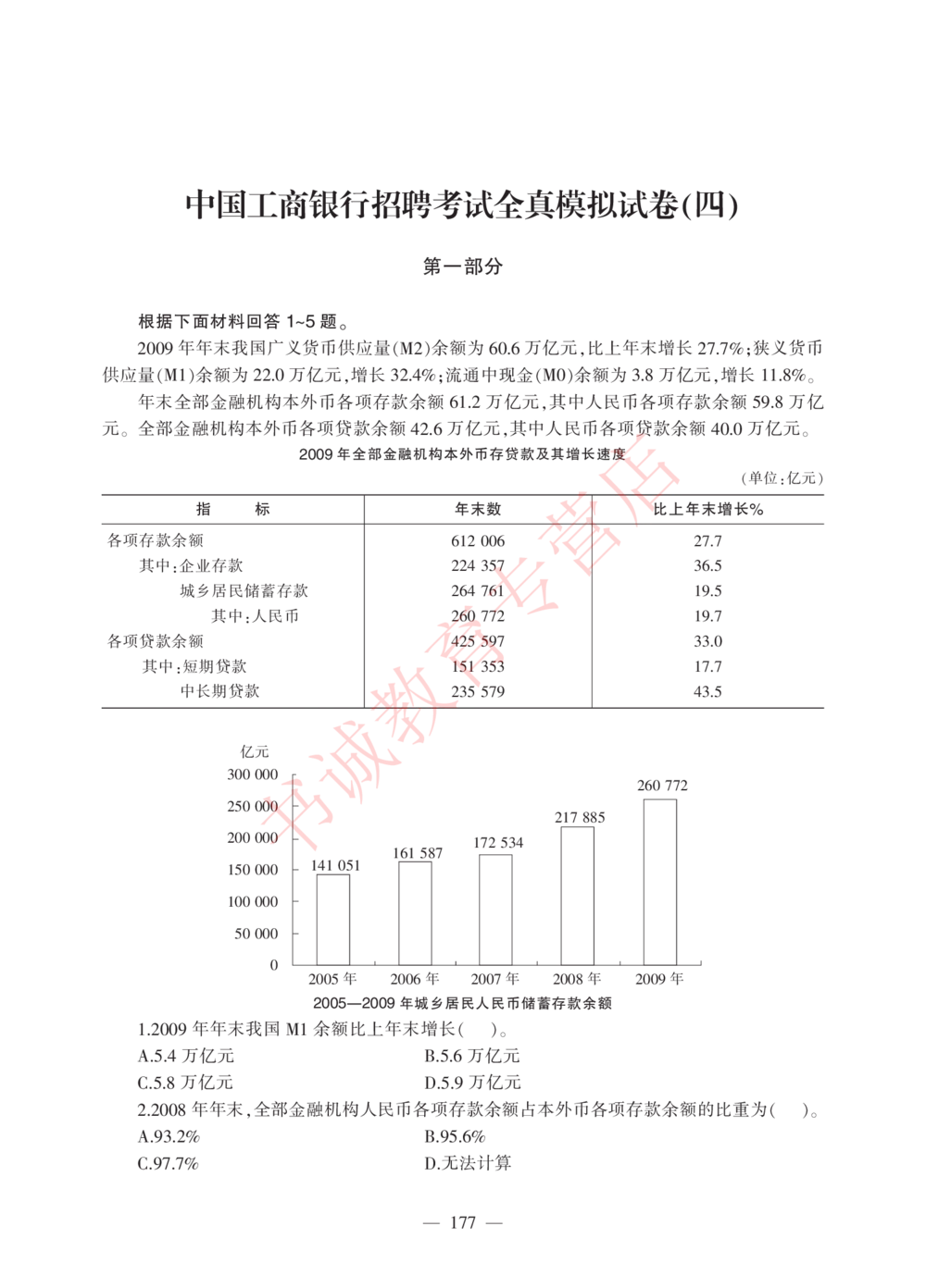 1.工商试卷_2025春招题库汇总_银行题库-1_银行全套上岸资料_各银行笔试真题_工行上岸资料_工商银行笔试真题2015-2023年