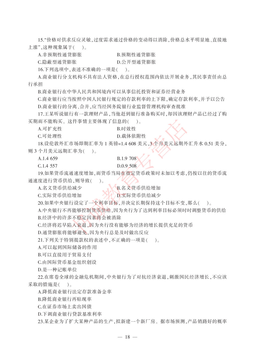 1.工商试卷_2025春招题库汇总_银行题库-1_银行全套上岸资料_各银行笔试真题_工行上岸资料_工商银行笔试真题2015-2023年