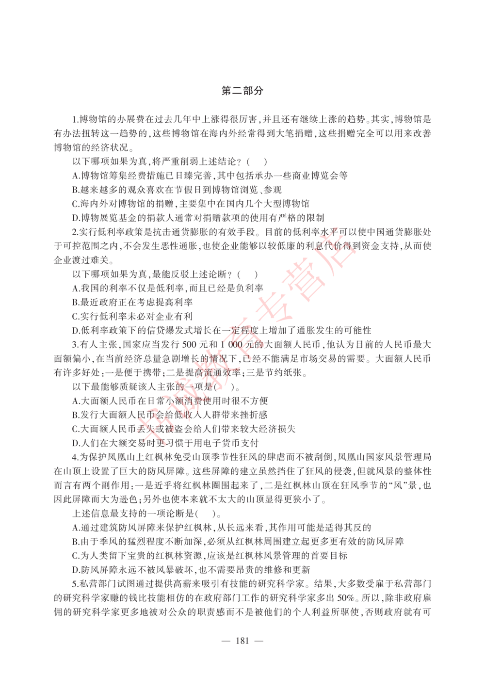 1.工商试卷_2025春招题库汇总_银行题库-1_银行全套上岸资料_各银行笔试真题_工行上岸资料_工商银行笔试真题2015-2023年