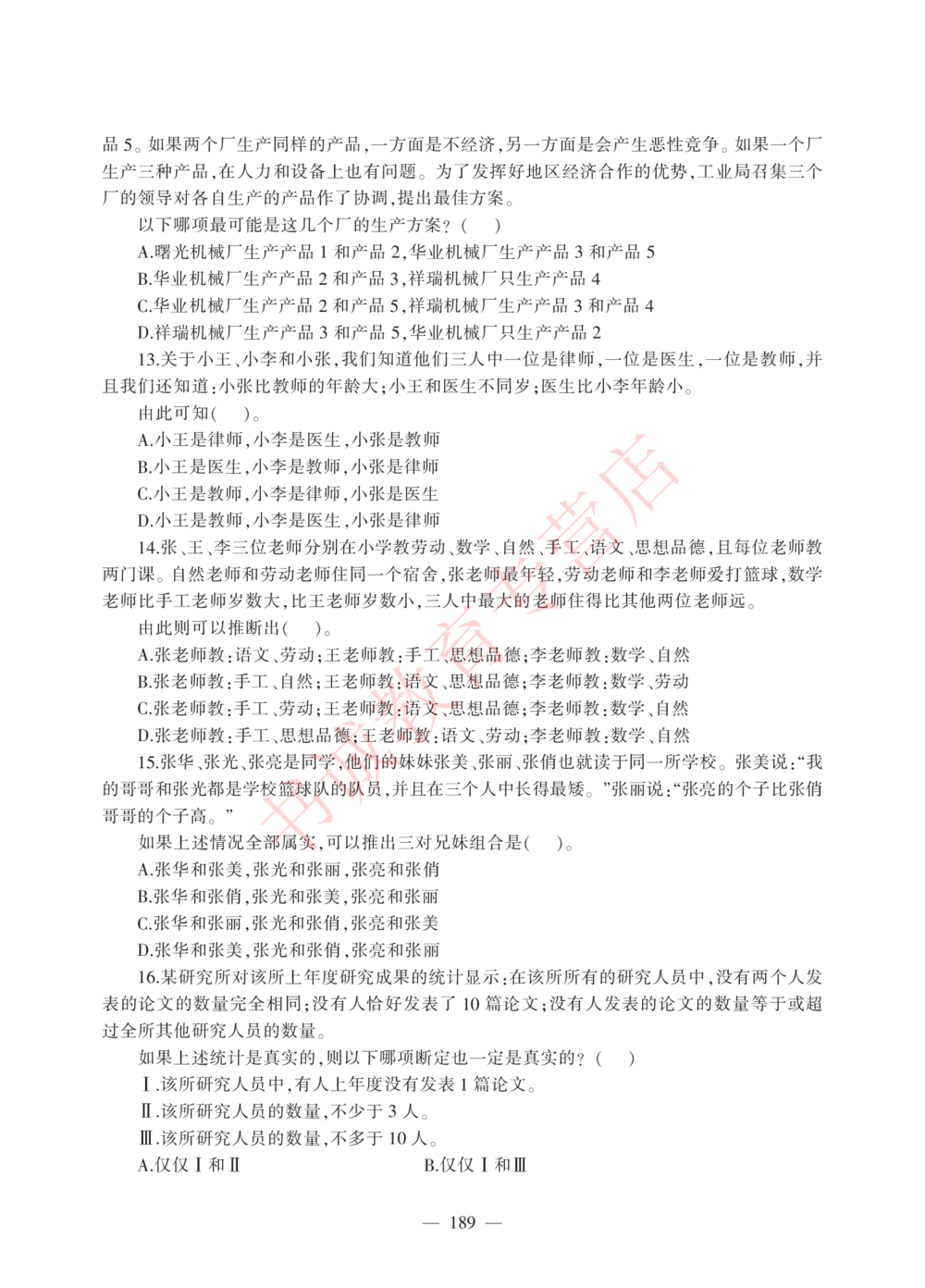 1.工商试卷_2025春招题库汇总_银行题库-1_银行全套上岸资料_各银行笔试真题_工行上岸资料_工商银行笔试真题2015-2023年