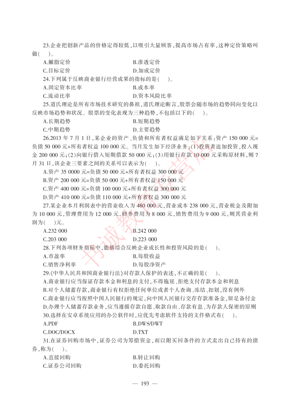 1.工商试卷_2025春招题库汇总_银行题库-1_银行全套上岸资料_各银行笔试真题_工行上岸资料_工商银行笔试真题2015-2023年