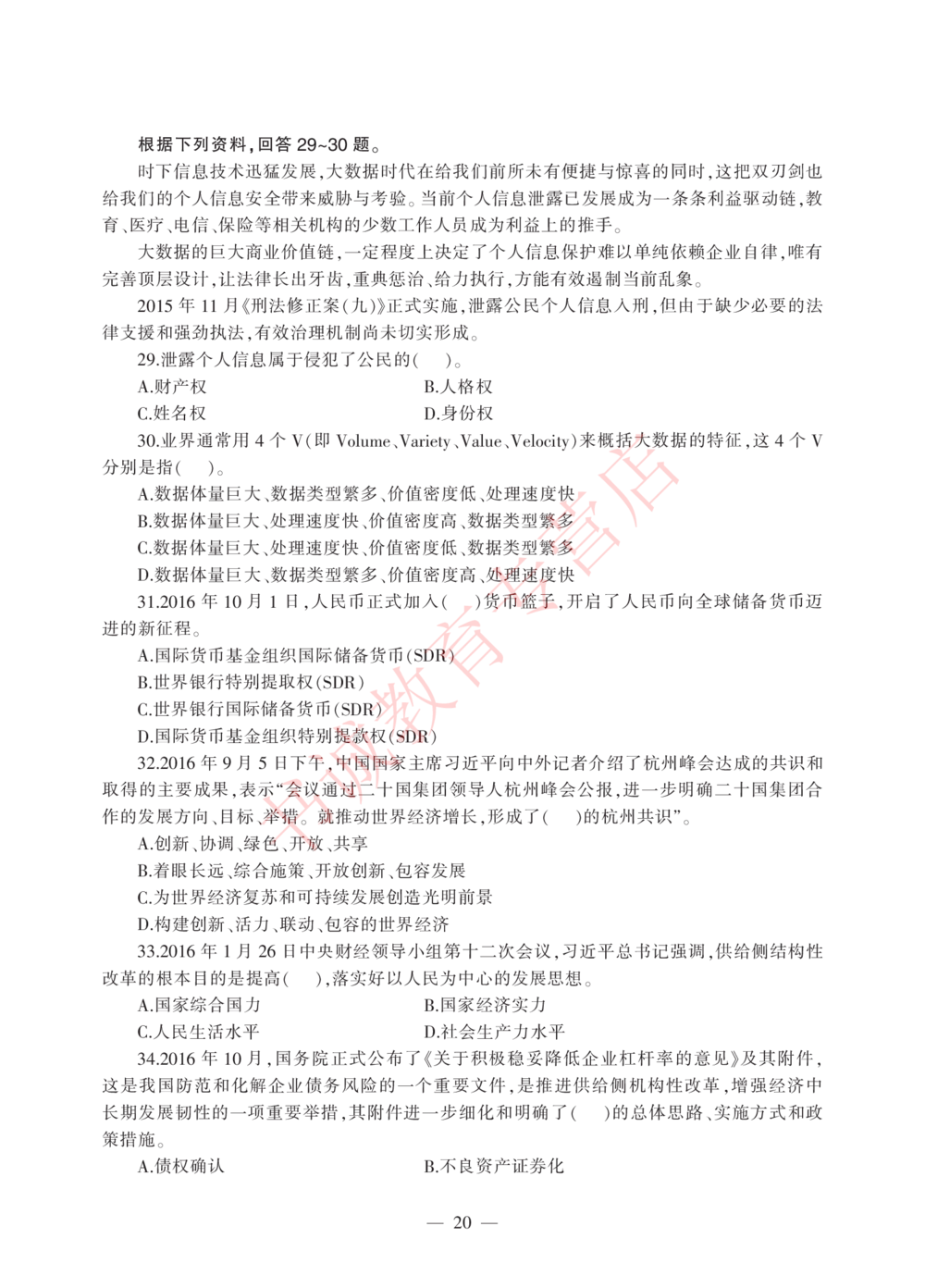 1.工商试卷_2025春招题库汇总_银行题库-1_银行全套上岸资料_各银行笔试真题_工行上岸资料_工商银行笔试真题2015-2023年