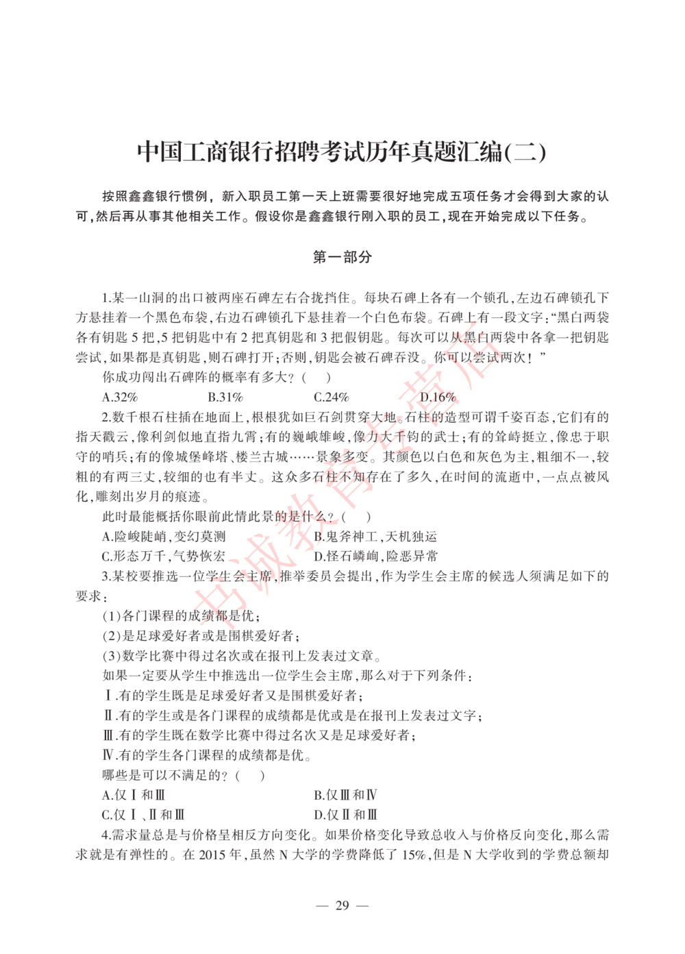 1.工商试卷_2025春招题库汇总_银行题库-1_银行全套上岸资料_各银行笔试真题_工行上岸资料_工商银行笔试真题2015-2023年
