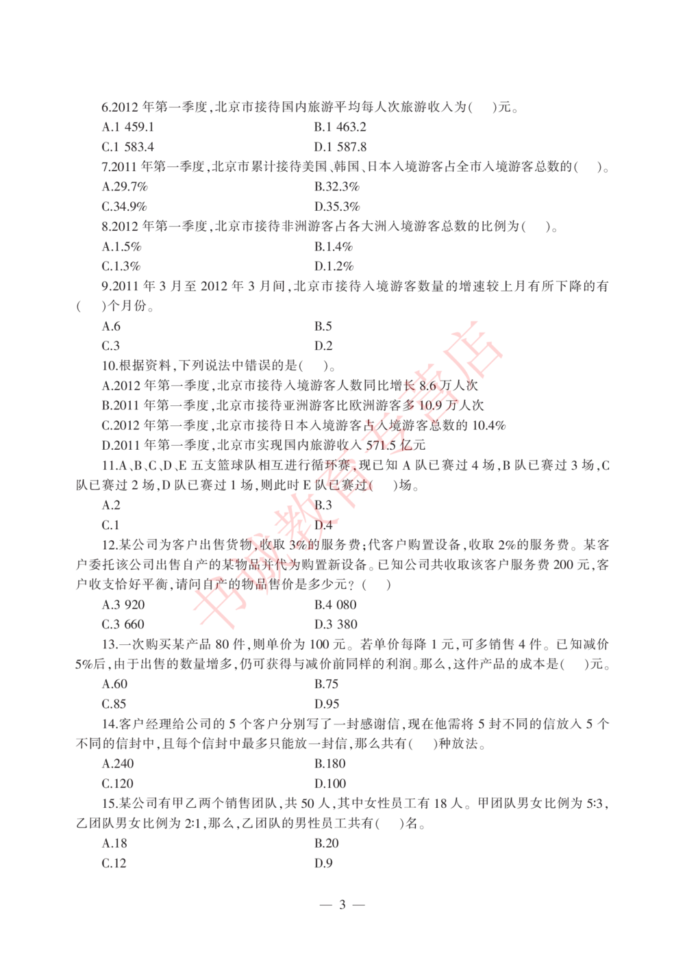 1.工商试卷_2025春招题库汇总_银行题库-1_银行全套上岸资料_各银行笔试真题_工行上岸资料_工商银行笔试真题2015-2023年