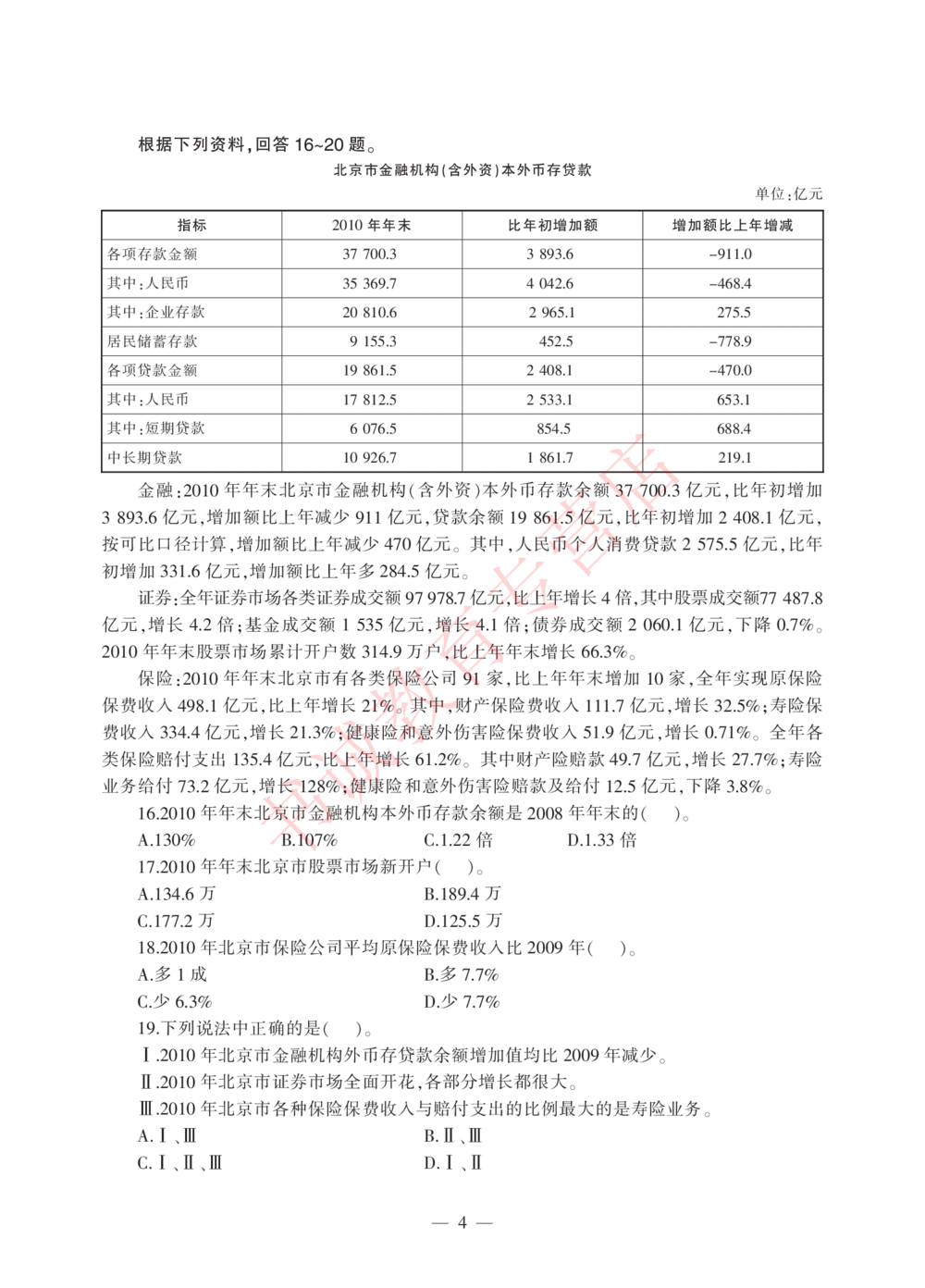 1.工商试卷_2025春招题库汇总_银行题库-1_银行全套上岸资料_各银行笔试真题_工行上岸资料_工商银行笔试真题2015-2023年