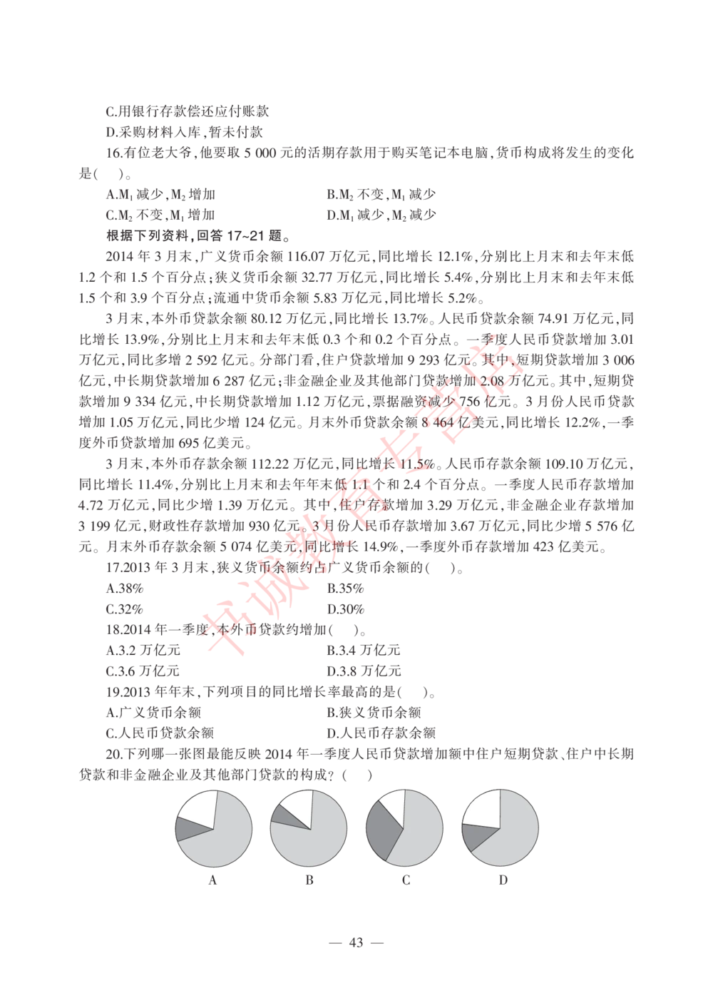 1.工商试卷_2025春招题库汇总_银行题库-1_银行全套上岸资料_各银行笔试真题_工行上岸资料_工商银行笔试真题2015-2023年