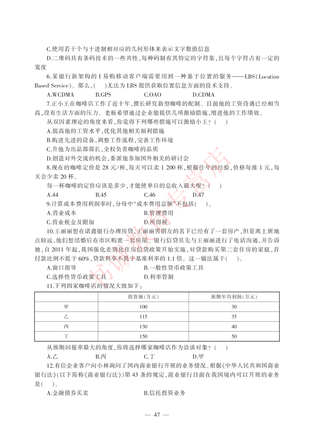 1.工商试卷_2025春招题库汇总_银行题库-1_银行全套上岸资料_各银行笔试真题_工行上岸资料_工商银行笔试真题2015-2023年
