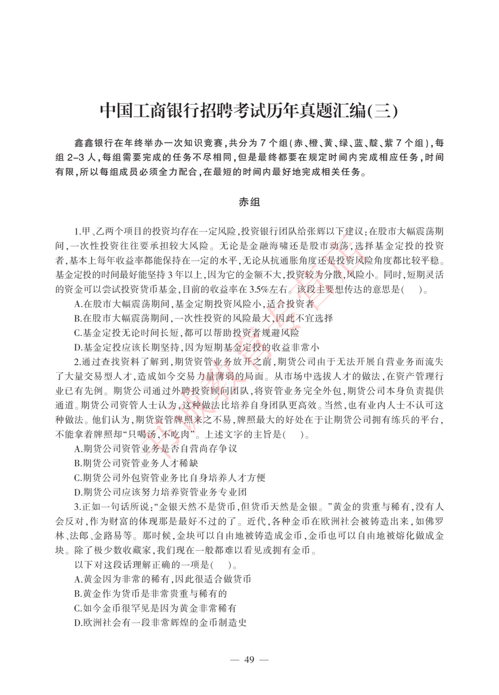 1.工商试卷_2025春招题库汇总_银行题库-1_银行全套上岸资料_各银行笔试真题_工行上岸资料_工商银行笔试真题2015-2023年