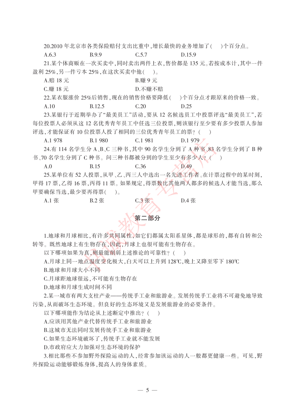 1.工商试卷_2025春招题库汇总_银行题库-1_银行全套上岸资料_各银行笔试真题_工行上岸资料_工商银行笔试真题2015-2023年