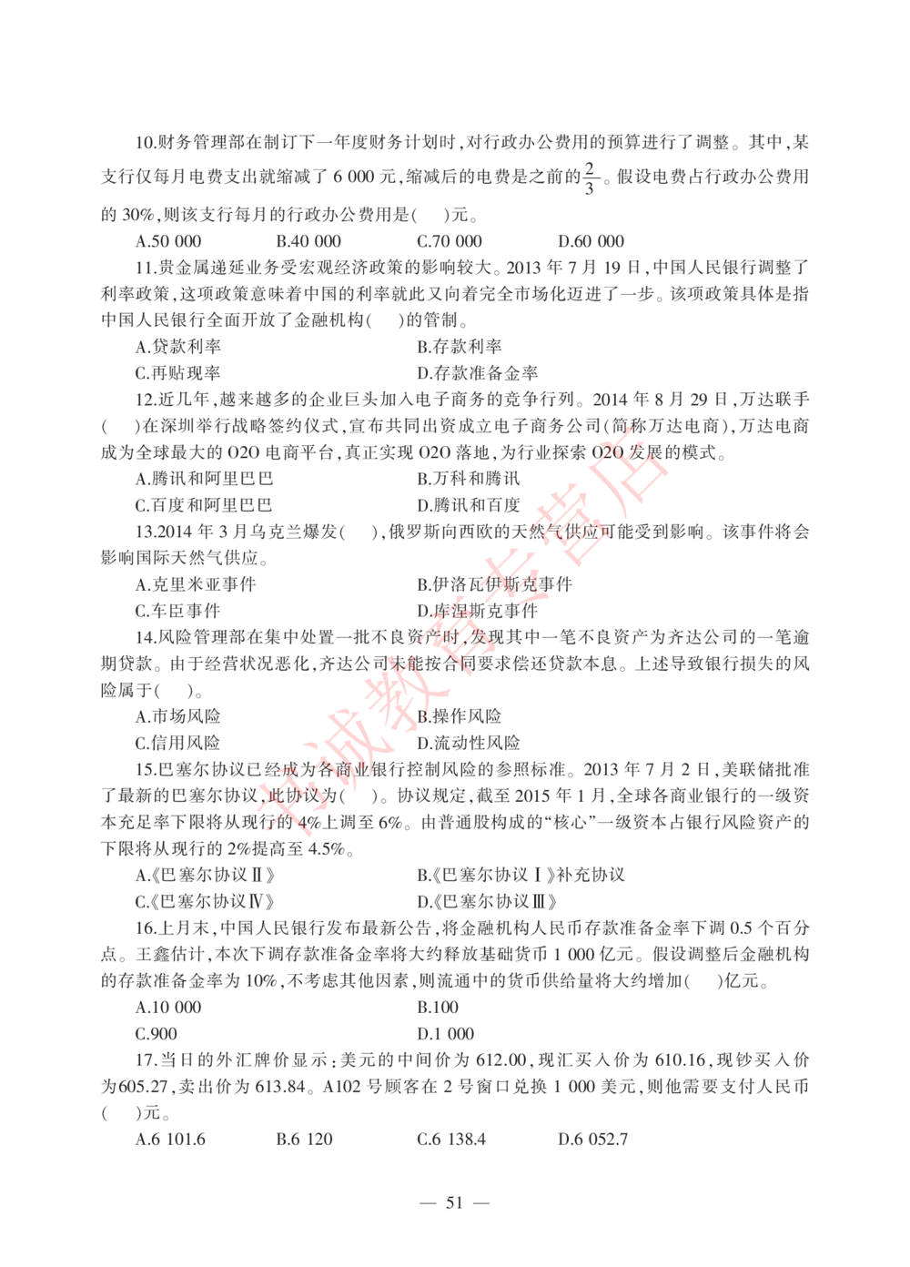 1.工商试卷_2025春招题库汇总_银行题库-1_银行全套上岸资料_各银行笔试真题_工行上岸资料_工商银行笔试真题2015-2023年