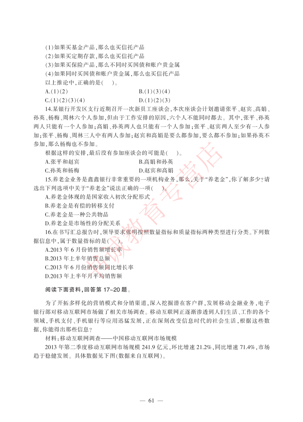 1.工商试卷_2025春招题库汇总_银行题库-1_银行全套上岸资料_各银行笔试真题_工行上岸资料_工商银行笔试真题2015-2023年