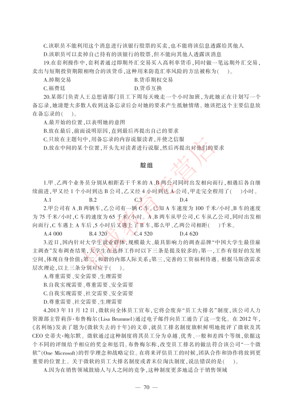 1.工商试卷_2025春招题库汇总_银行题库-1_银行全套上岸资料_各银行笔试真题_工行上岸资料_工商银行笔试真题2015-2023年