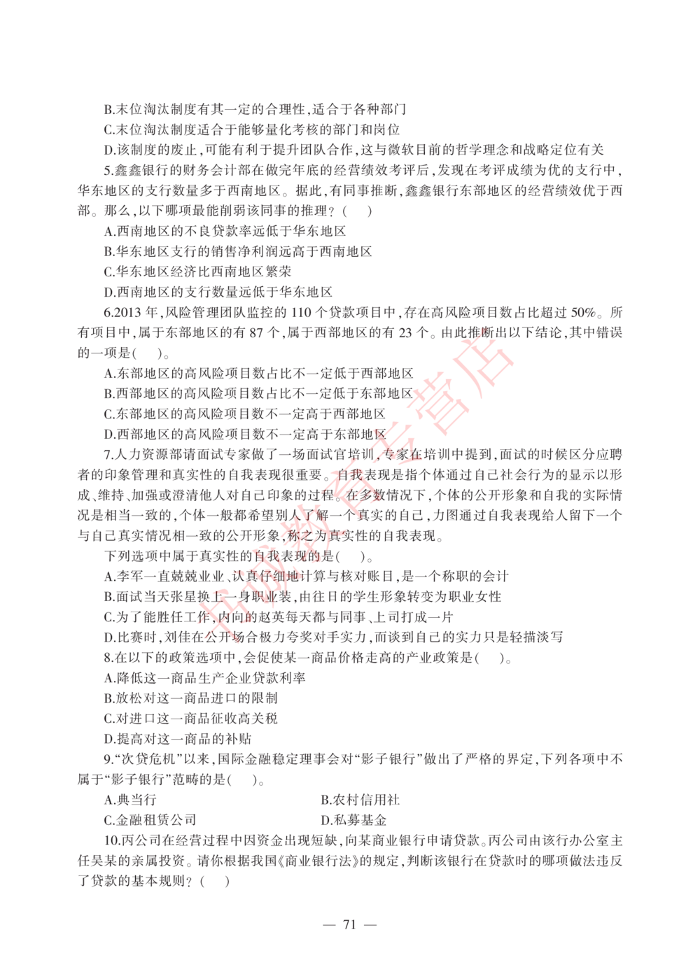 1.工商试卷_2025春招题库汇总_银行题库-1_银行全套上岸资料_各银行笔试真题_工行上岸资料_工商银行笔试真题2015-2023年