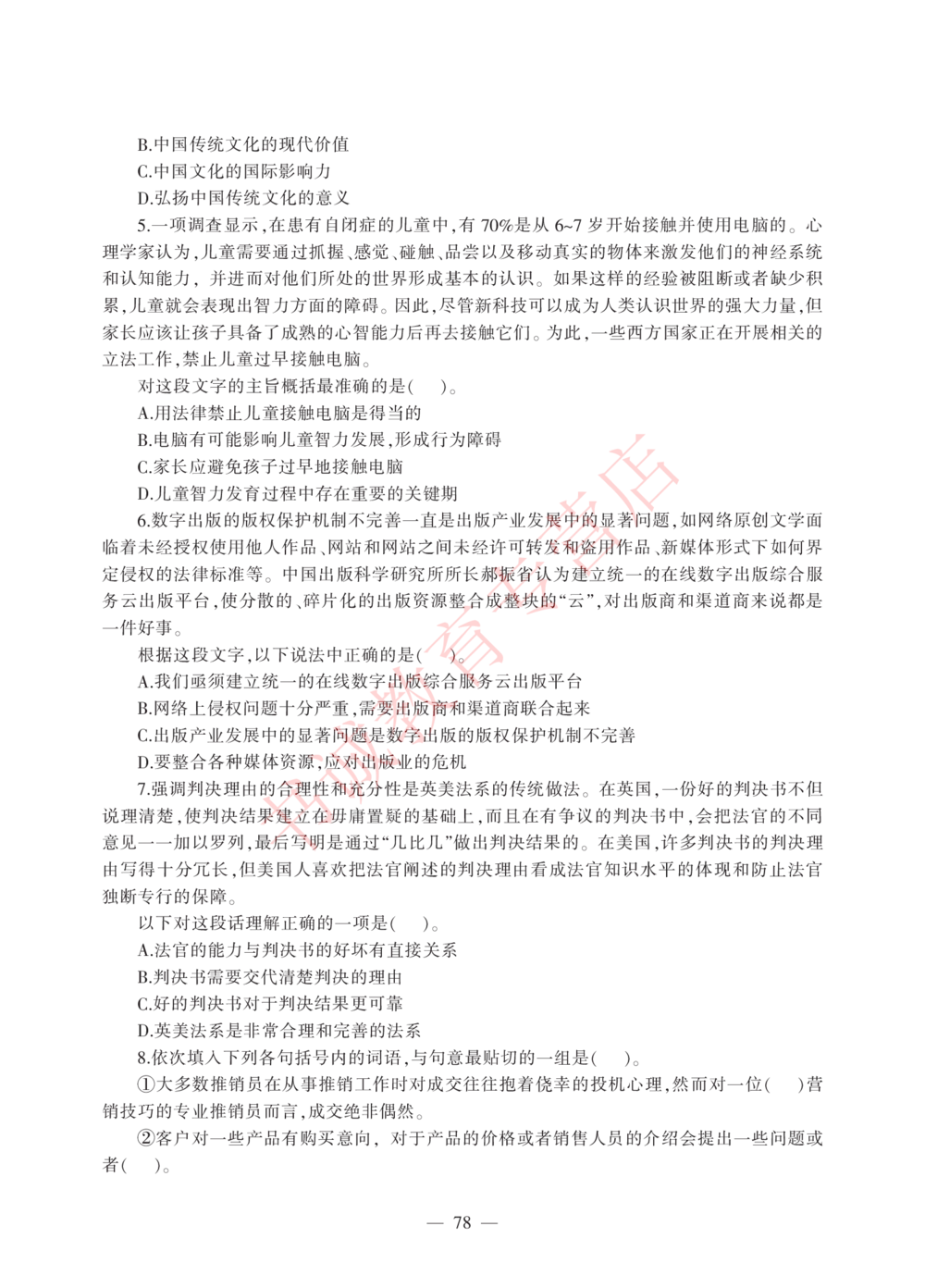 1.工商试卷_2025春招题库汇总_银行题库-1_银行全套上岸资料_各银行笔试真题_工行上岸资料_工商银行笔试真题2015-2023年