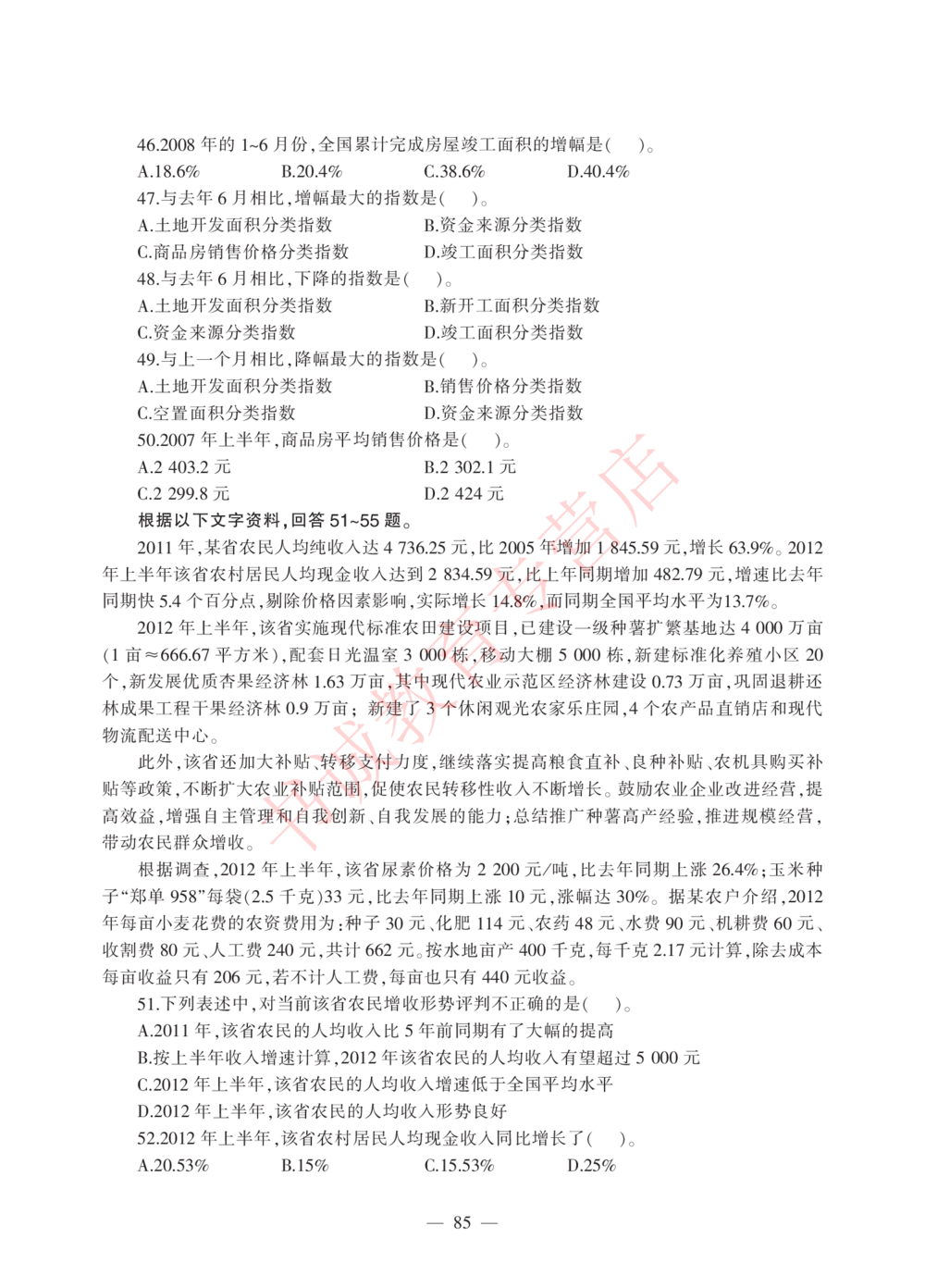 1.工商试卷_2025春招题库汇总_银行题库-1_银行全套上岸资料_各银行笔试真题_工行上岸资料_工商银行笔试真题2015-2023年