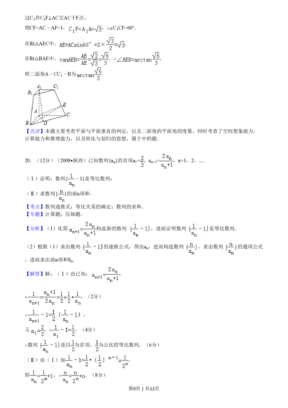 2008年高考数学试卷（文）（陕西）（解析卷）_历年高考真题合集_数学历年高考真题_新&middot;PDF版2008-2025&middot;高考数学真题_数学（按省份分类）2008-2025_2008-2025&middot;（陕西）数学高考真题