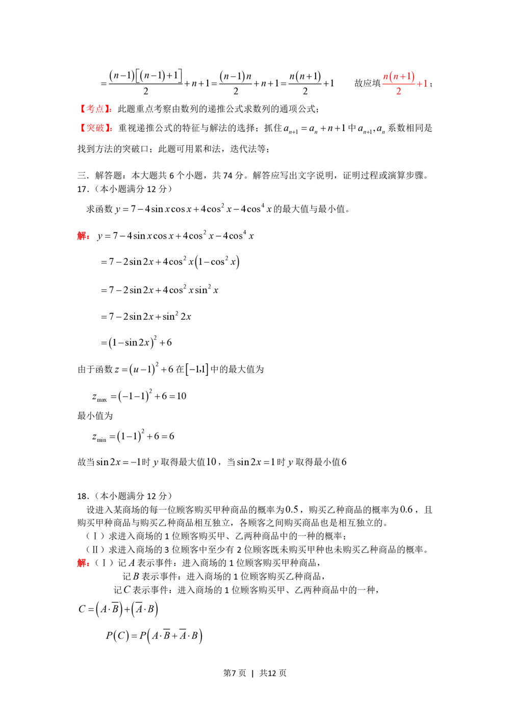 2008年高考数学试卷（文）（四川）（非延考区）（解析卷）_历年高考真题合集_数学历年高考真题_新&middot;PDF版2008-2025&middot;高考数学真题_数学（按年份分类）2008-2025_2008&middot;高考数学真题