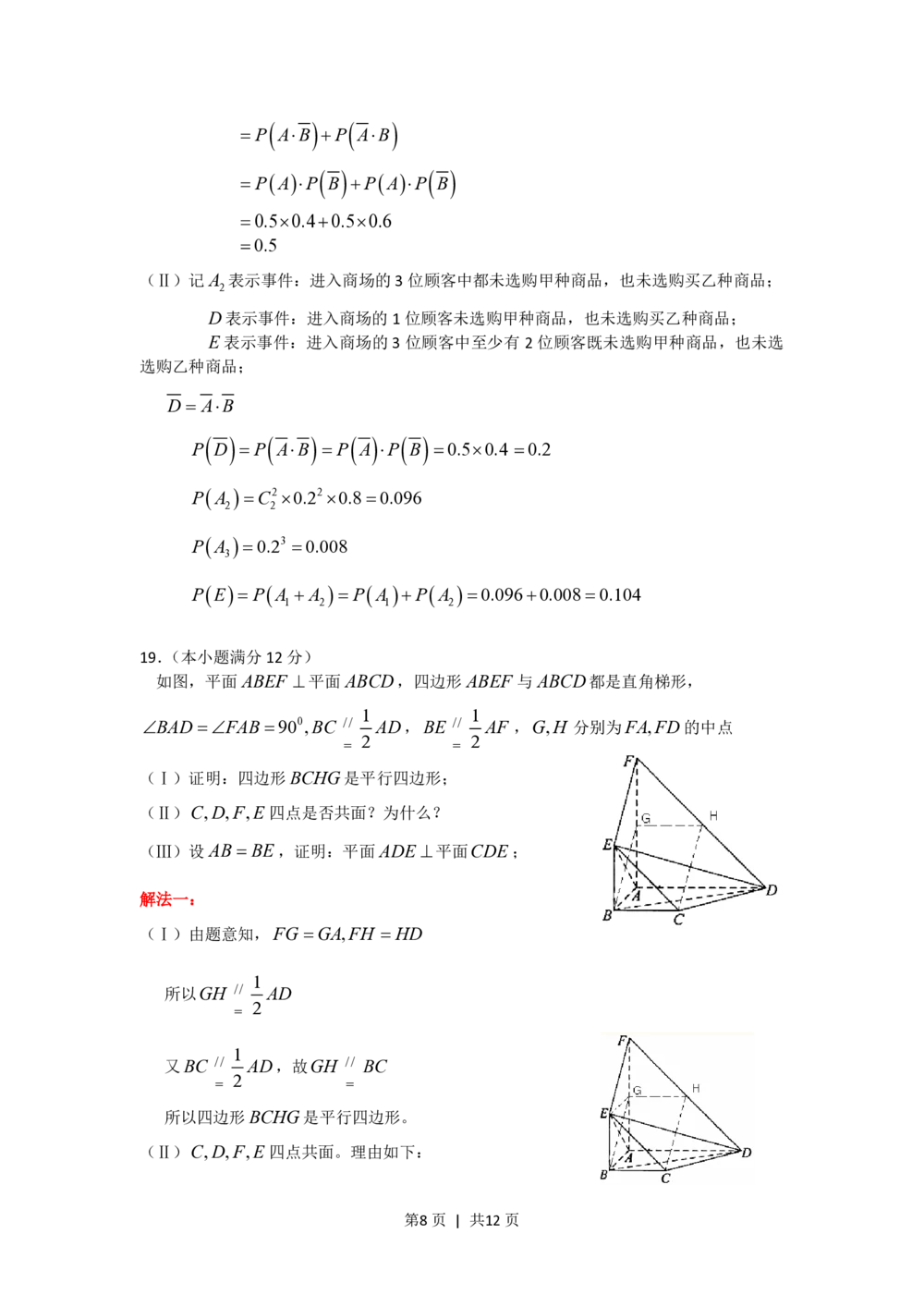 2008年高考数学试卷（文）（四川）（非延考区）（解析卷）_历年高考真题合集_数学历年高考真题_新&middot;PDF版2008-2025&middot;高考数学真题_数学（按年份分类）2008-2025_2008&middot;高考数学真题