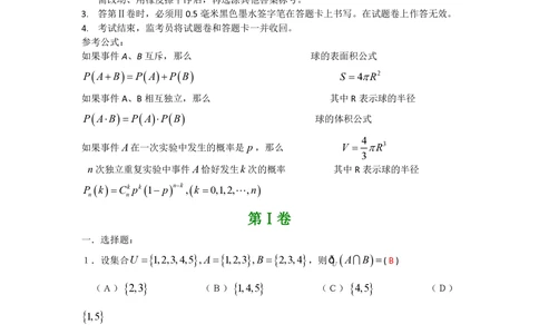 2008年高考数学试卷（文）（四川）（非延考区）（解析卷）_历年高考真题合集_数学历年高考真题_新&middot;PDF版2008-2025&middot;高考数学真题_数学（按年份分类）2008-2025_2008&middot;高考数学真题