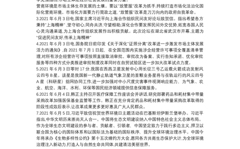 2021年6月时政_2025春招题库汇总_通信运营商_04-中国电信_中国电信运营商_6、时政--陆续更新_时政资料_时政热点2021