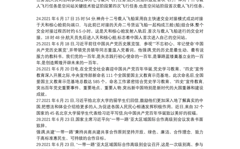2021年6月时政_2025春招题库汇总_通信运营商_04-中国电信_中国电信运营商_6、时政--陆续更新_时政资料_时政热点2021