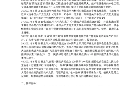 2021年6月时政_2025春招题库汇总_通信运营商_04-中国电信_中国电信运营商_6、时政--陆续更新_时政资料_时政热点2021