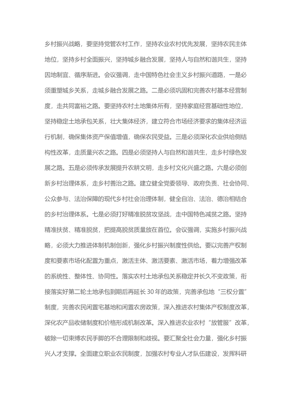 2017年12月时事政治_2025春招题库汇总_通信运营商_04-中国电信_中国电信运营商_6、时政--陆续更新_时政资料_时事热点2017