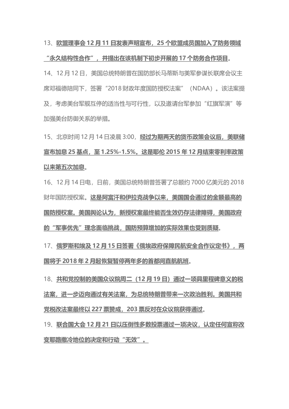 2017年12月时事政治_2025春招题库汇总_通信运营商_04-中国电信_中国电信运营商_6、时政--陆续更新_时政资料_时事热点2017