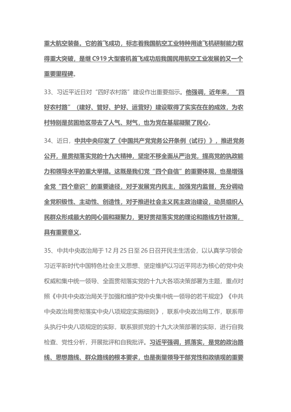 2017年12月时事政治_2025春招题库汇总_通信运营商_04-中国电信_中国电信运营商_6、时政--陆续更新_时政资料_时事热点2017