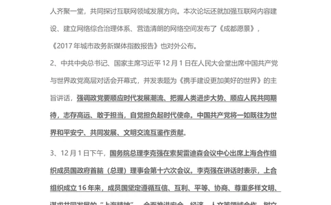 2017年12月时事政治_2025春招题库汇总_通信运营商_04-中国电信_中国电信运营商_6、时政--陆续更新_时政资料_时事热点2017