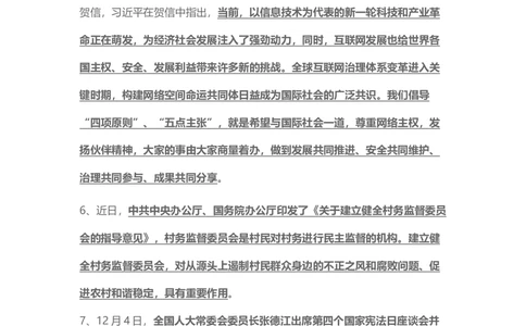 2017年12月时事政治_2025春招题库汇总_通信运营商_04-中国电信_中国电信运营商_6、时政--陆续更新_时政资料_时事热点2017