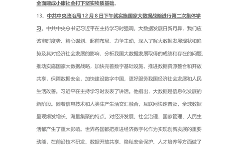 2017年12月时事政治_2025春招题库汇总_通信运营商_04-中国电信_中国电信运营商_6、时政--陆续更新_时政资料_时事热点2017
