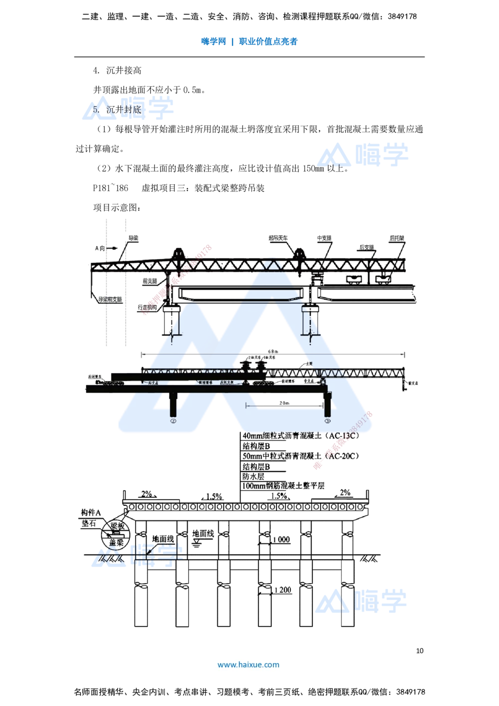 07.2025李昌春-名师冲刺特训-（7）桥梁工程1_2026年一级建造师_2026年一建公路_2025年一建公路SVIP_04-冲刺串讲✿考点强化✿小灶集训_39-公路《名师冲刺特训》李昌春HX_讲义