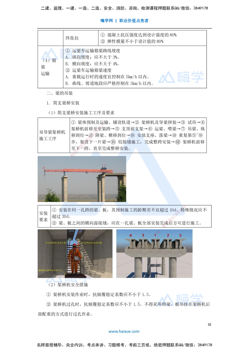 07.2025李昌春-名师冲刺特训-（7）桥梁工程1_2026年一级建造师_2026年一建公路_2025年一建公路SVIP_04-冲刺串讲✿考点强化✿小灶集训_39-公路《名师冲刺特训》李昌春HX_讲义