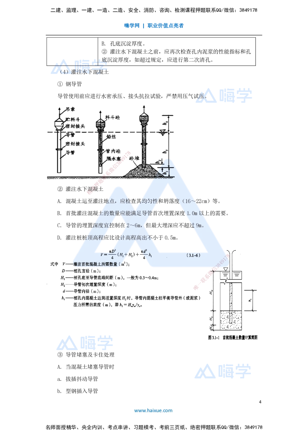 07.2025李昌春-名师冲刺特训-（7）桥梁工程1_2026年一级建造师_2026年一建公路_2025年一建公路SVIP_04-冲刺串讲✿考点强化✿小灶集训_39-公路《名师冲刺特训》李昌春HX_讲义