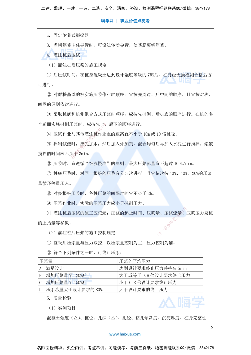 07.2025李昌春-名师冲刺特训-（7）桥梁工程1_2026年一级建造师_2026年一建公路_2025年一建公路SVIP_04-冲刺串讲✿考点强化✿小灶集训_39-公路《名师冲刺特训》李昌春HX_讲义