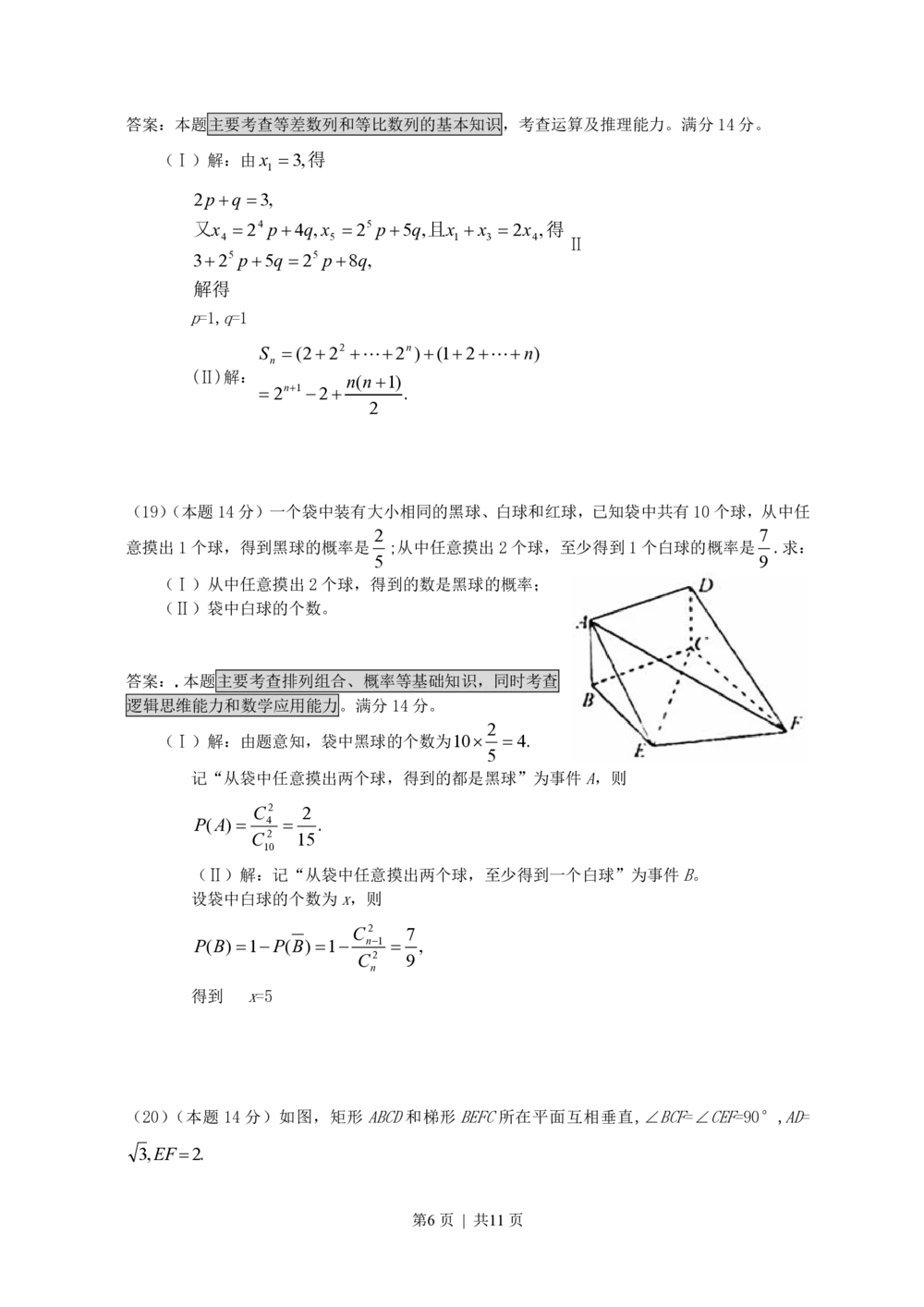 2008年高考数学试卷（文）（浙江）（解析卷）_历年高考真题合集_数学历年高考真题_新&middot;PDF版2008-2025&middot;高考数学真题_数学（按省份分类）2008-2025_2008-2025&middot;（浙江）数学高考真题