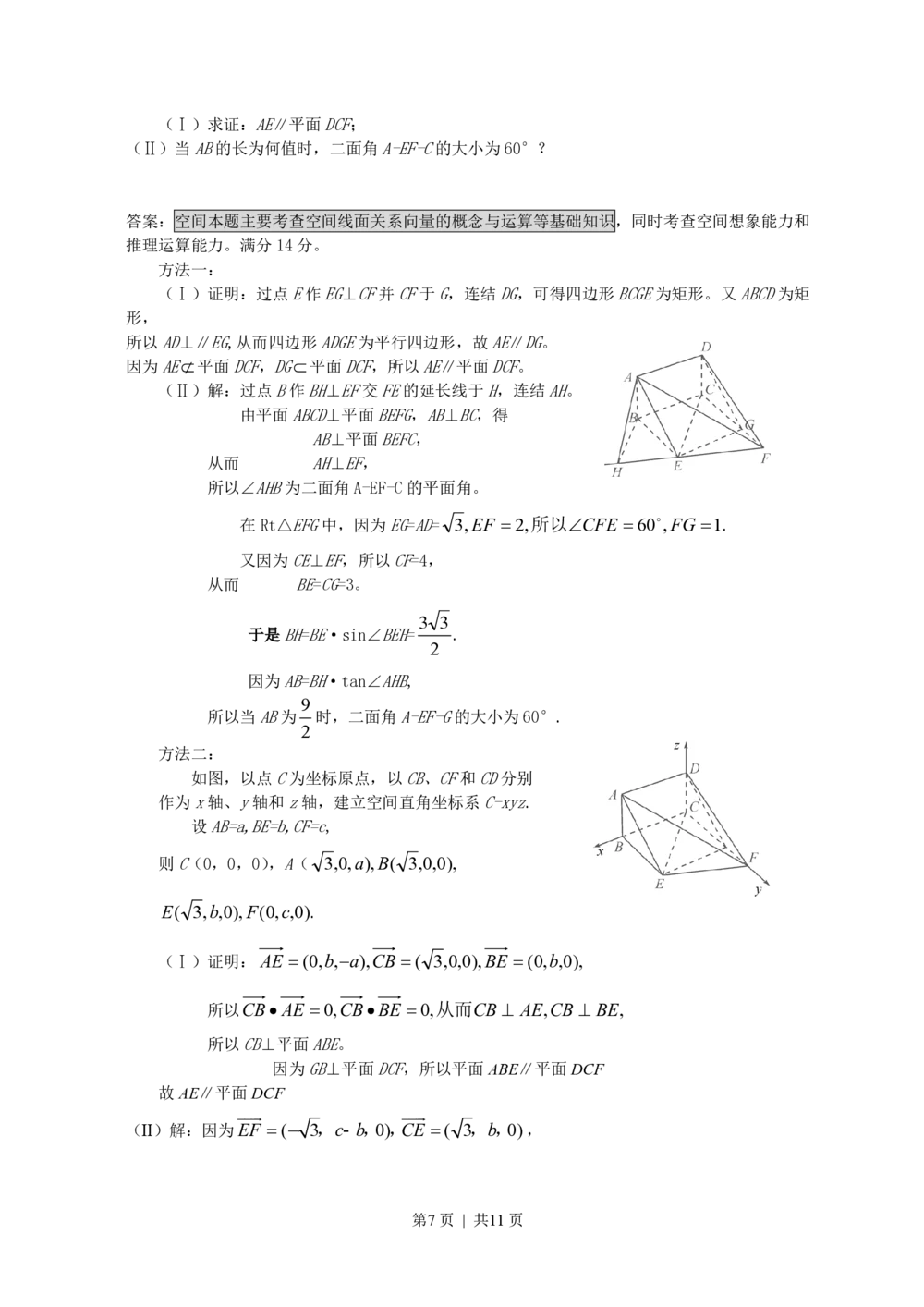 2008年高考数学试卷（文）（浙江）（解析卷）_历年高考真题合集_数学历年高考真题_新&middot;PDF版2008-2025&middot;高考数学真题_数学（按省份分类）2008-2025_2008-2025&middot;（浙江）数学高考真题
