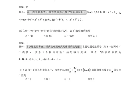 2008年高考数学试卷（文）（浙江）（解析卷）_历年高考真题合集_数学历年高考真题_新&middot;PDF版2008-2025&middot;高考数学真题_数学（按省份分类）2008-2025_2008-2025&middot;（浙江）数学高考真题