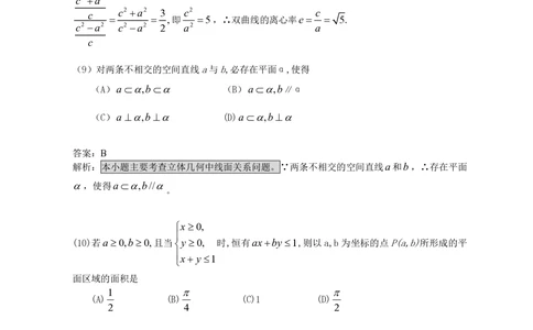 2008年高考数学试卷（文）（浙江）（解析卷）_历年高考真题合集_数学历年高考真题_新&middot;PDF版2008-2025&middot;高考数学真题_数学（按省份分类）2008-2025_2008-2025&middot;（浙江）数学高考真题