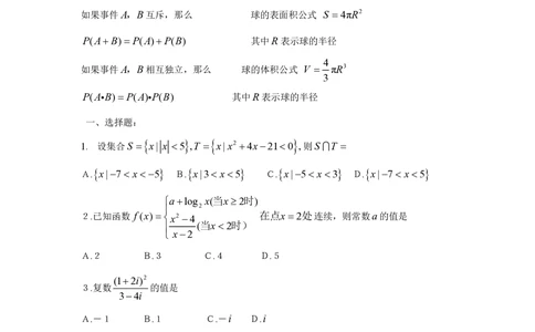 2009年高考数学试卷（理）（四川）（空白卷）_历年高考真题合集_数学历年高考真题_新&middot;PDF版2008-2025&middot;高考数学真题_数学（按试卷类型分类）2008-2025_自主命题卷&middot;数学（2008-2025）