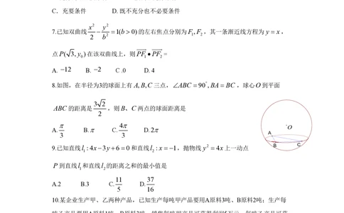 2009年高考数学试卷（理）（四川）（空白卷）_历年高考真题合集_数学历年高考真题_新&middot;PDF版2008-2025&middot;高考数学真题_数学（按试卷类型分类）2008-2025_自主命题卷&middot;数学（2008-2025）