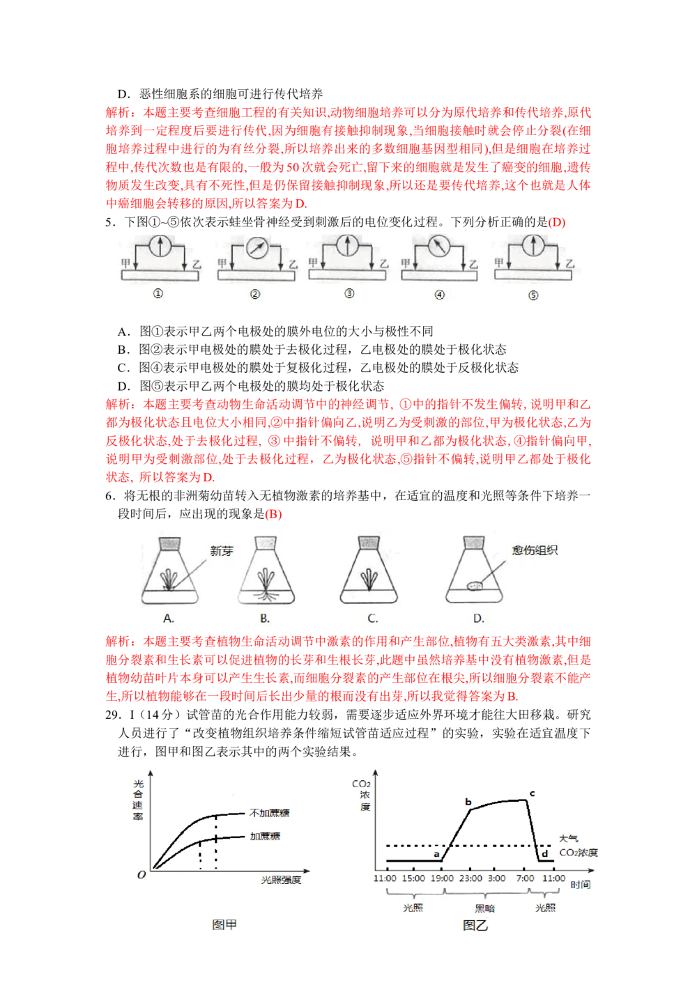 2010年高考生物试卷（浙江）（解析卷）_生物历年高考真题_新&middot;Word版2008-2025&middot;高考生物真题_生物（按年份分类）2008-2025_2010&middot;高考生物真题