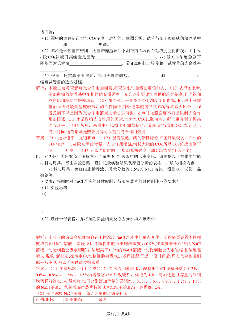 2010年高考生物试卷（浙江）（解析卷）_生物历年高考真题_新&middot;Word版2008-2025&middot;高考生物真题_生物（按年份分类）2008-2025_2010&middot;高考生物真题