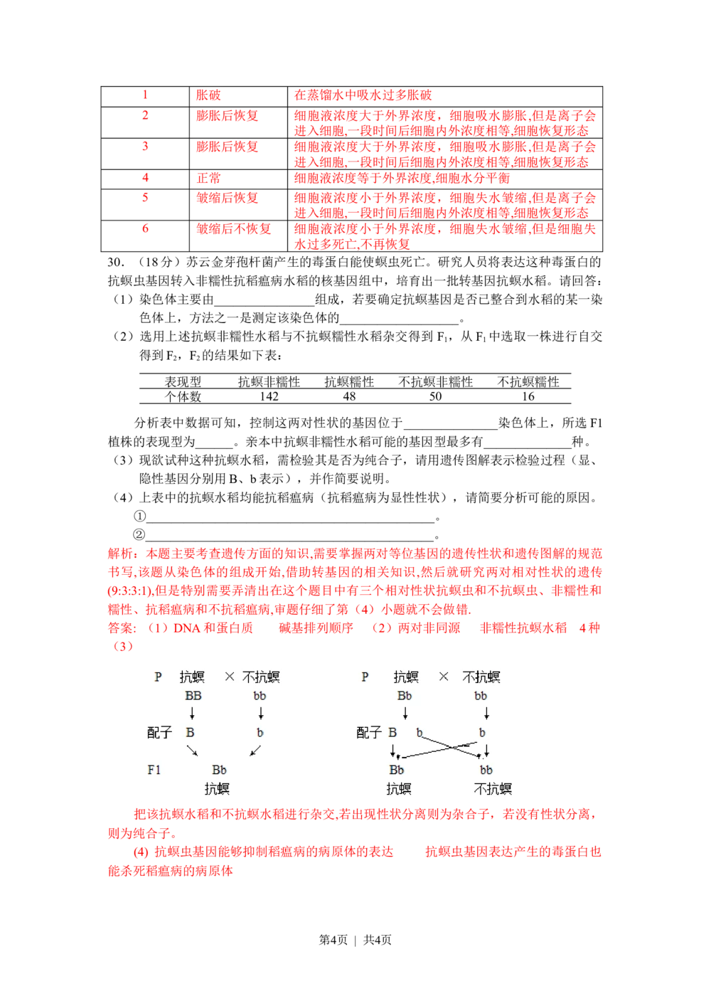 2010年高考生物试卷（浙江）（解析卷）_生物历年高考真题_新&middot;Word版2008-2025&middot;高考生物真题_生物（按年份分类）2008-2025_2010&middot;高考生物真题