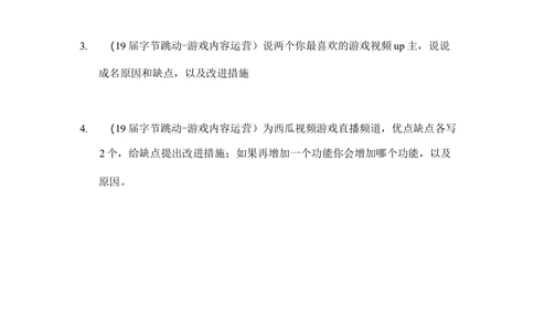 2019字节跳动春招游戏内容运营笔试_2025春招题库汇总_互联网题库-1_02互联网汇总_21、今日头条_4.字节跳动